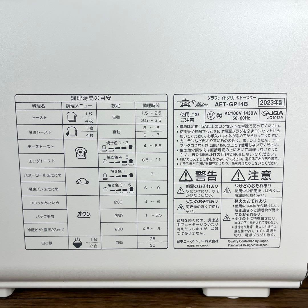 【未使用】アラジン グラファイト グリル&トースター AET-GP14B