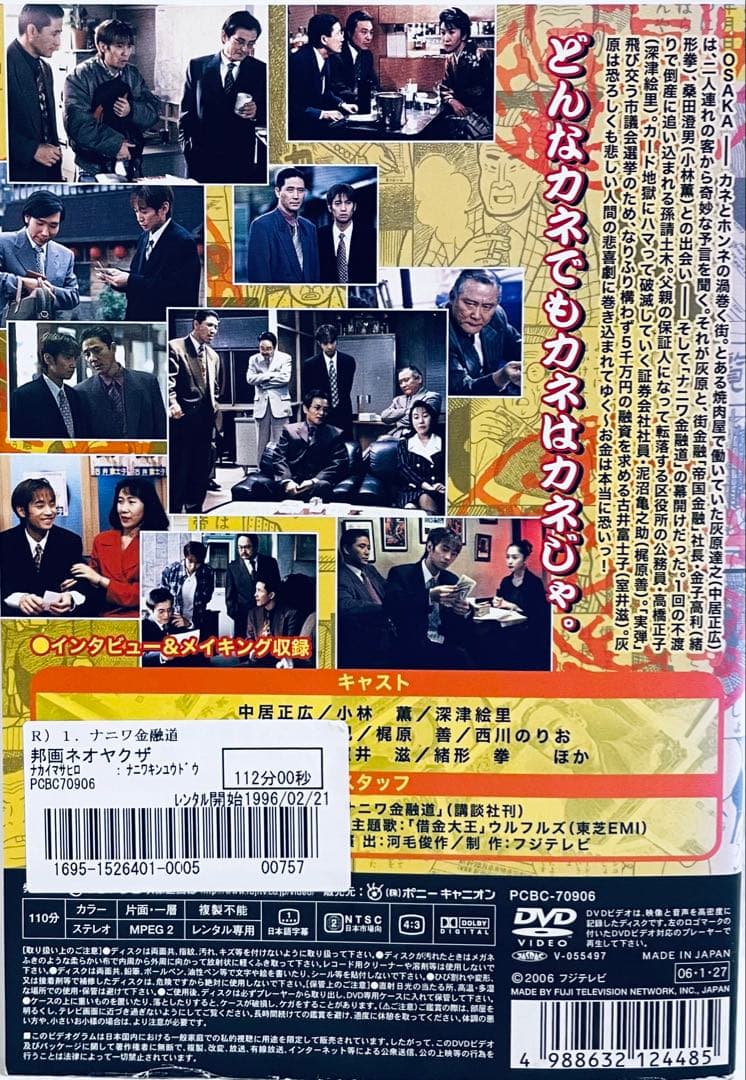 ナニワ金融道　【全６巻】　レンタル版DVD 全巻セット　中居正広