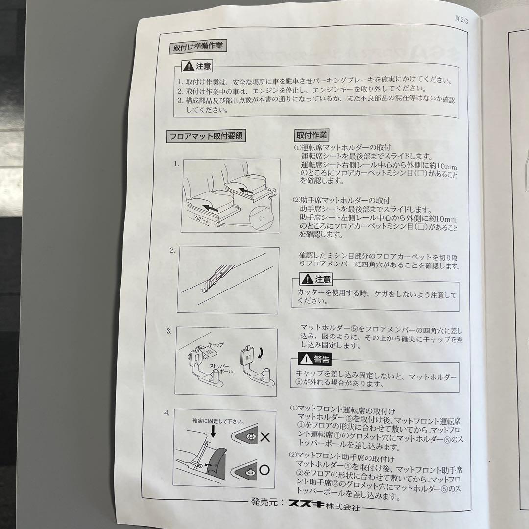 ☆スズキ ソリオ 純正ＭＡ２６Ｓ ＭＡ３６Ｓ ２０１５年８月〜フロアマット☆