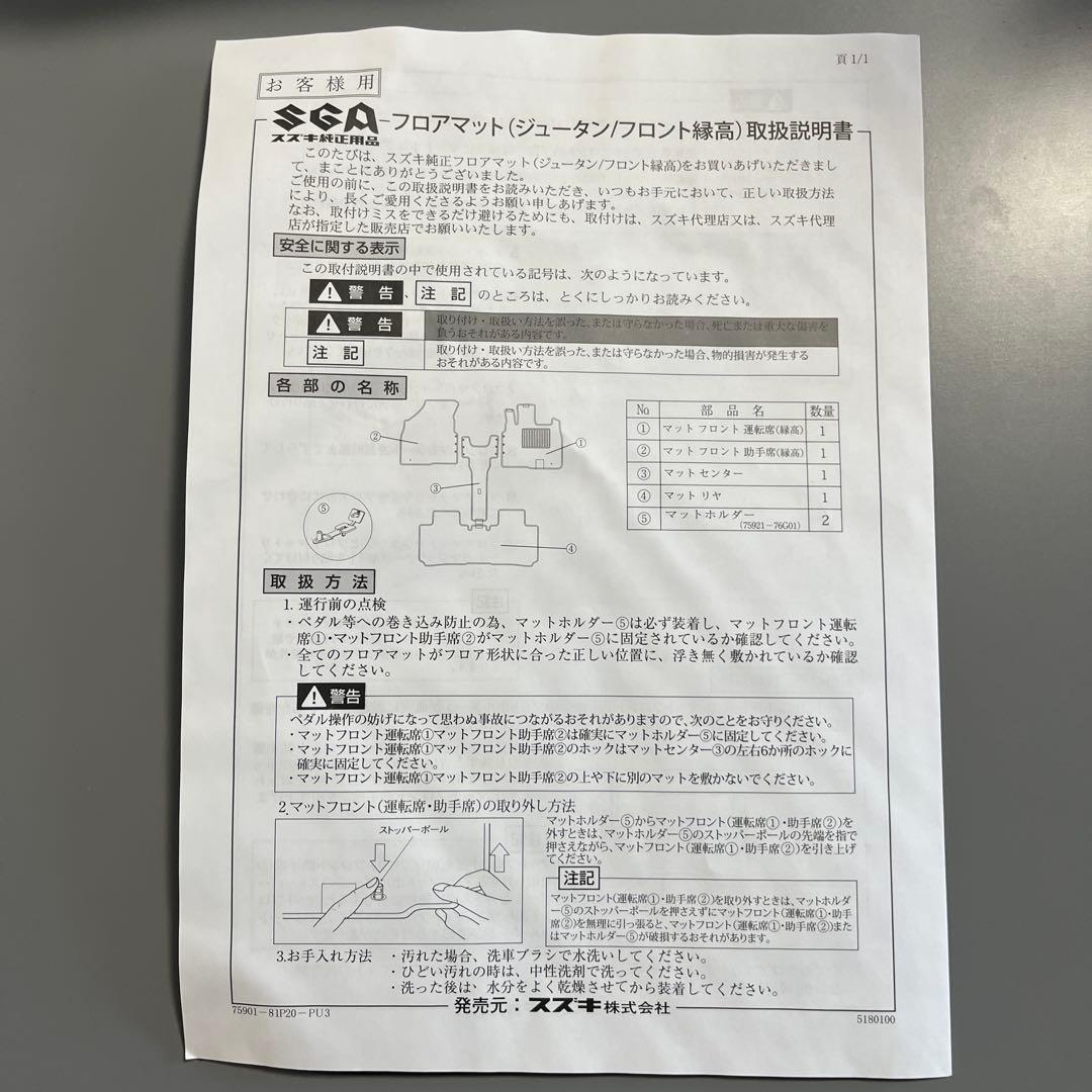 ☆スズキ ソリオ 純正ＭＡ２６Ｓ ＭＡ３６Ｓ ２０１５年８月〜フロアマット☆