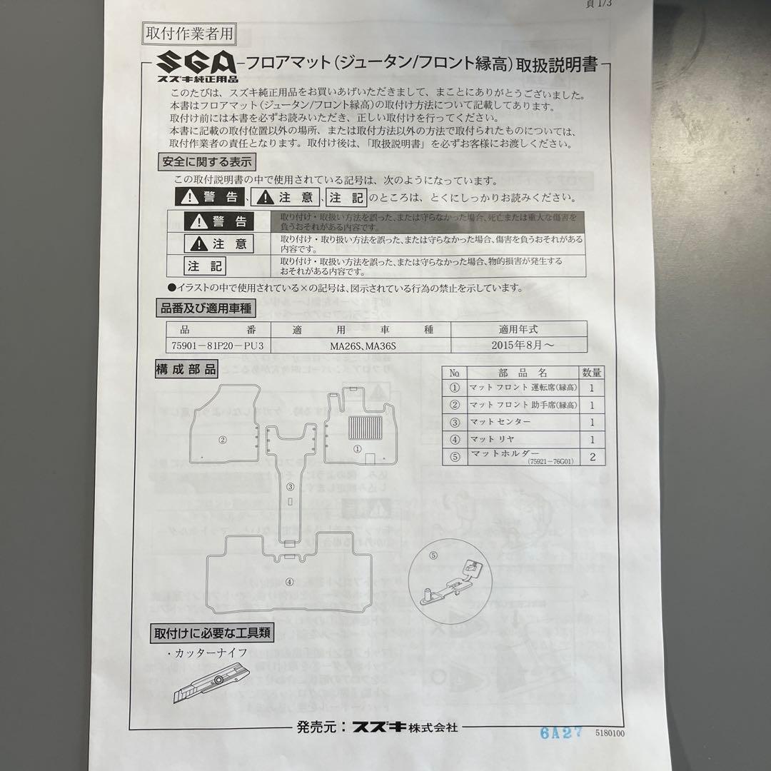 ☆スズキ ソリオ 純正ＭＡ２６Ｓ ＭＡ３６Ｓ ２０１５年８月〜フロアマット☆