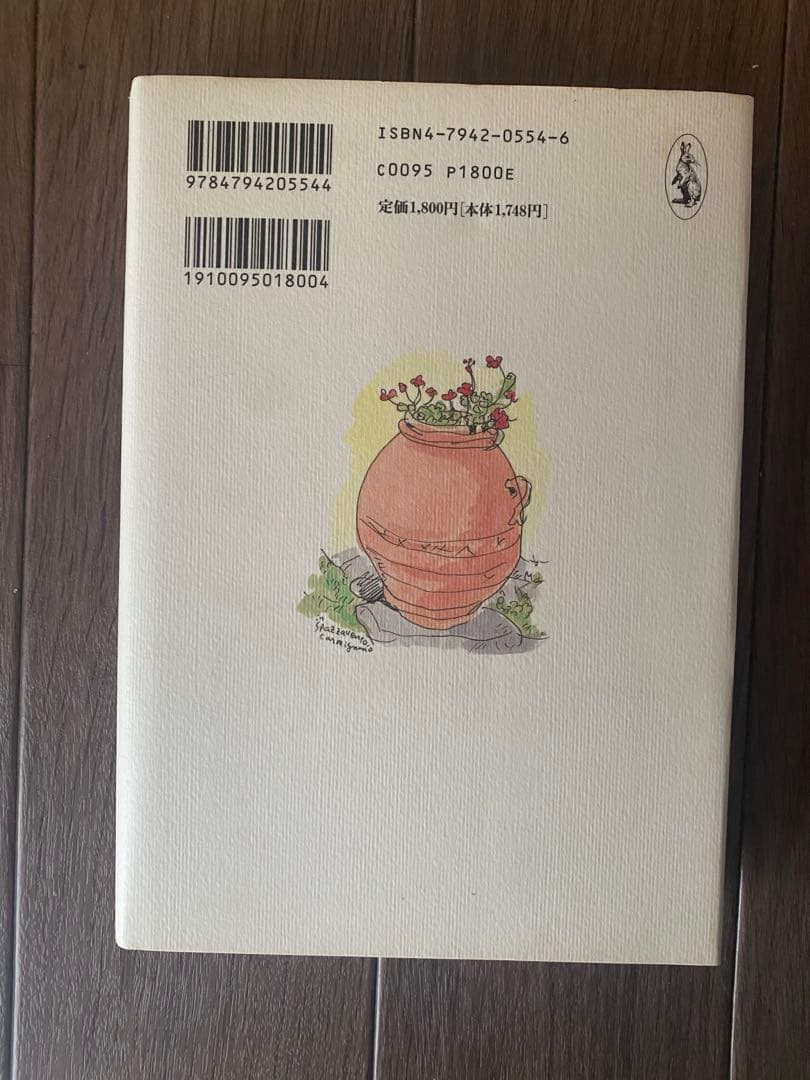 イタリアトスカーナの優雅な食卓　宮本美智子・文 永沢まこと・絵