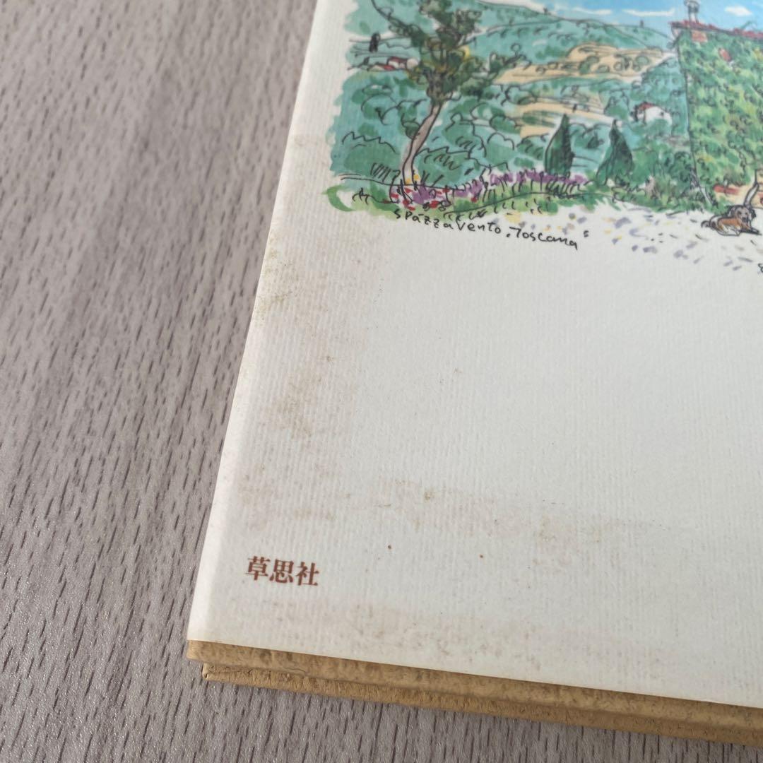 イタリアトスカーナの優雅な食卓　宮本美智子・文 永沢まこと・絵