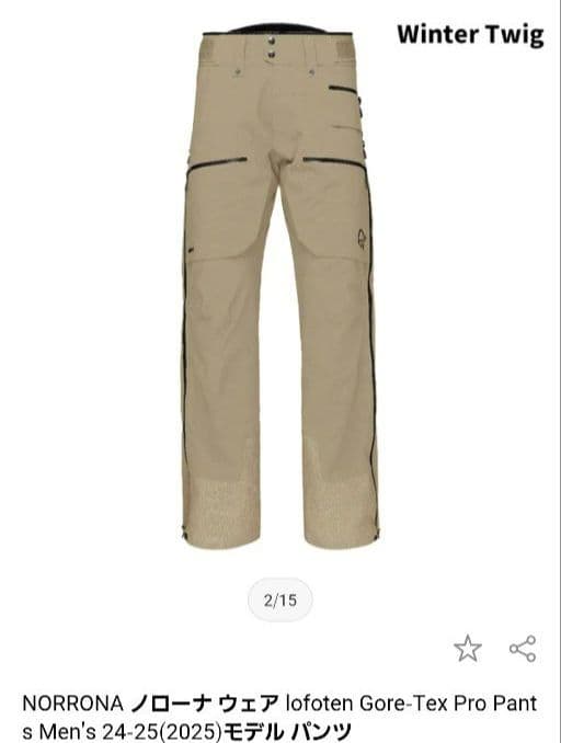 新品未使用 ノローナ lofoten Gore-Tex Pro パンツ メンズ