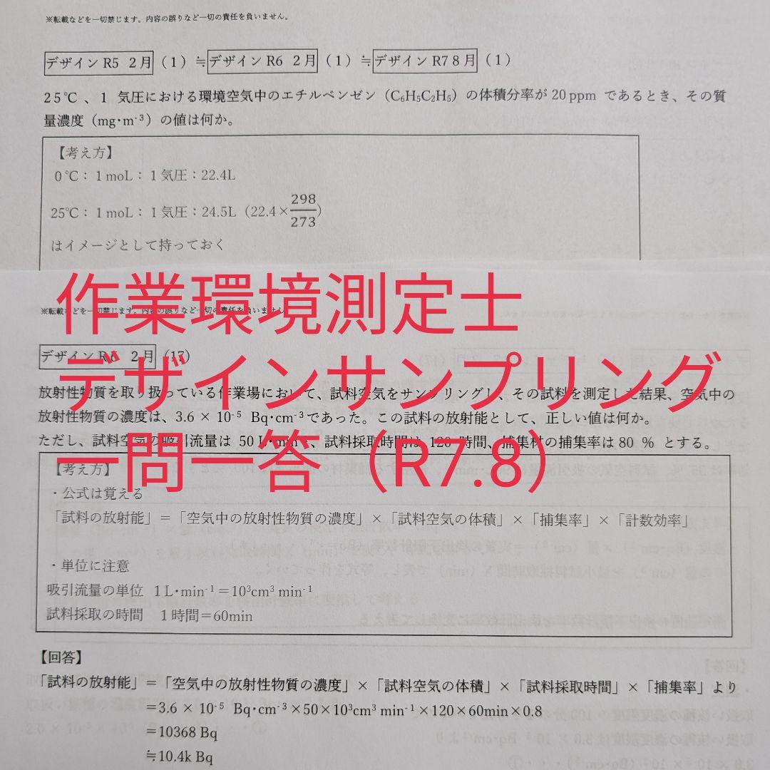 ②作業環境測定士 デザインサンプリング 一問一答 労働衛生の知識 過去問