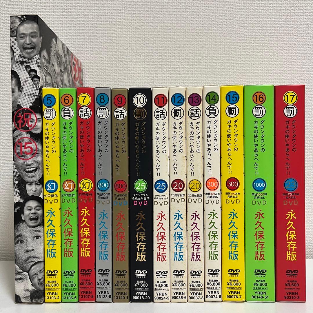 【美品DVD】ガキの使い 17タイトルセット（ダウンタウン 松本人志）