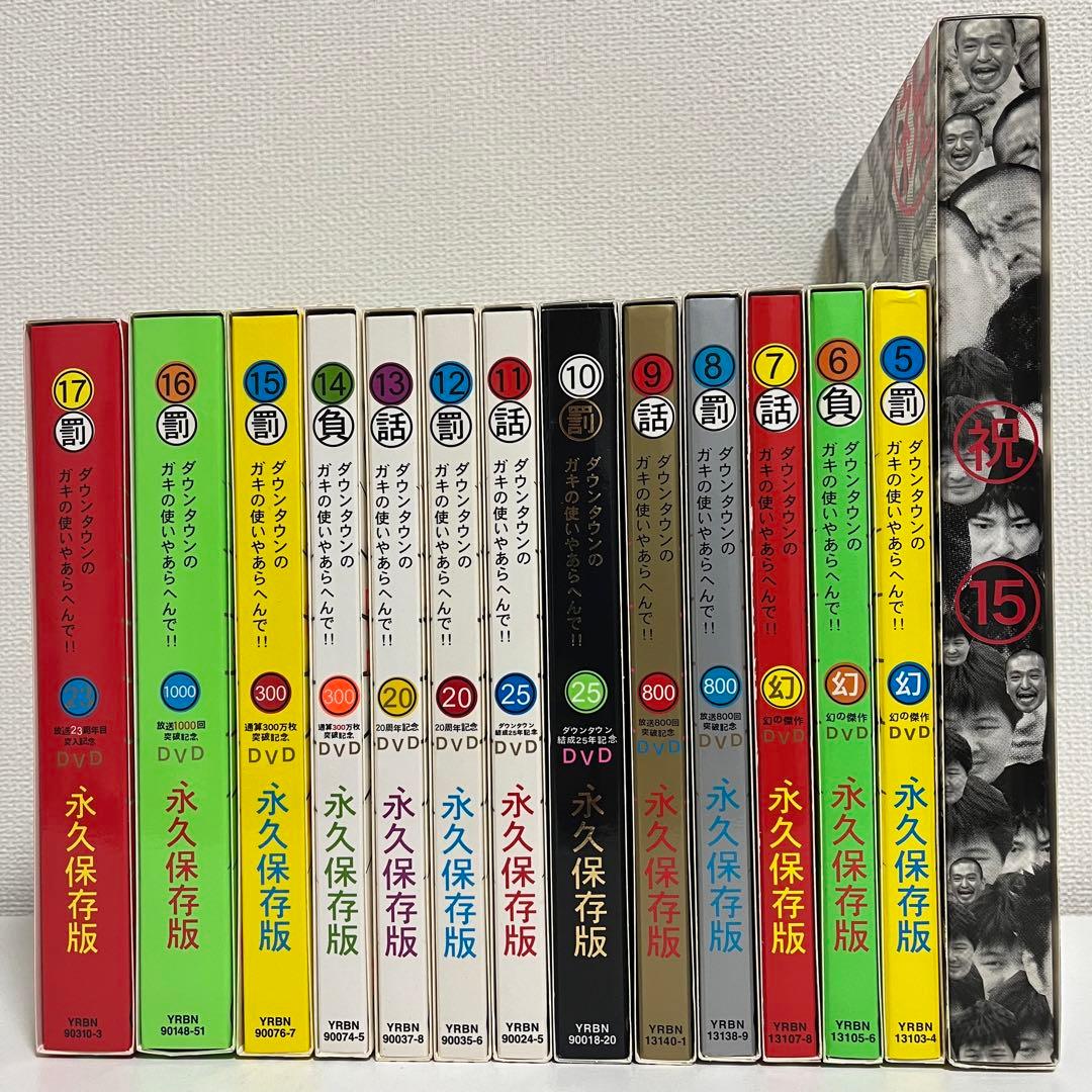 【美品DVD】ガキの使い 17タイトルセット（ダウンタウン 松本人志）