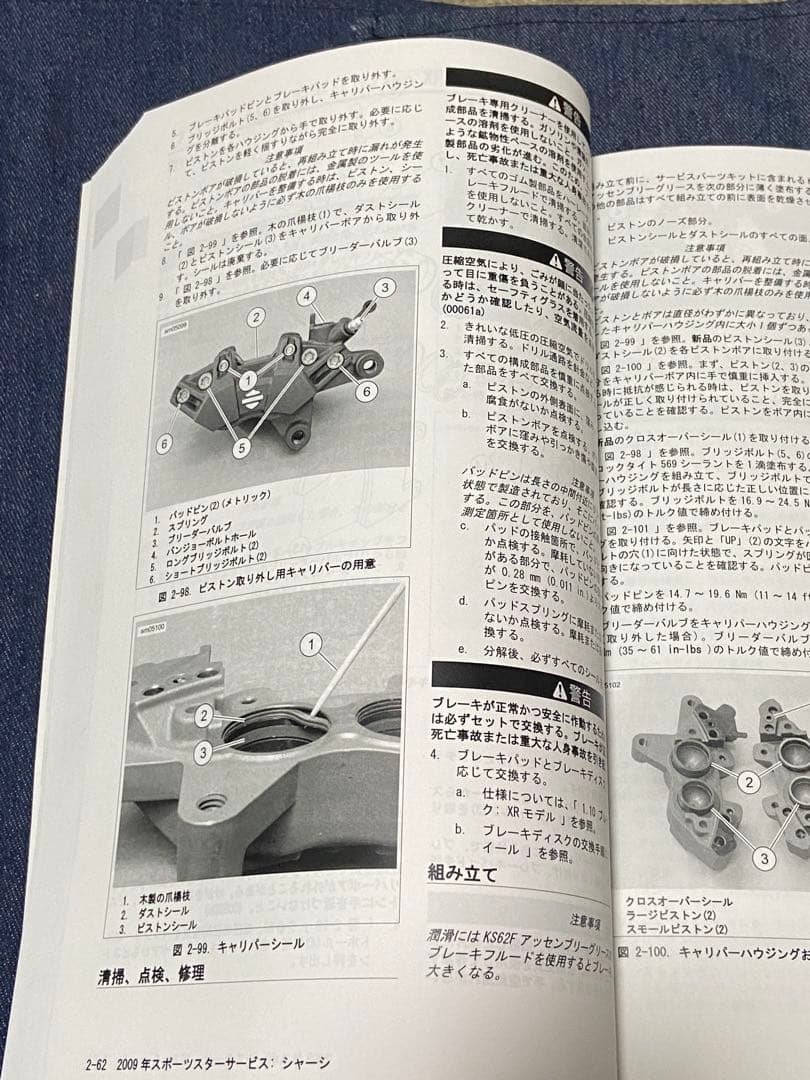 2009 SPORTSTER® サービスマニュアル