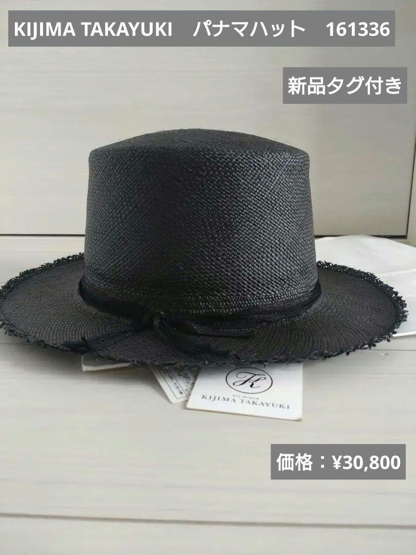 KIJIMA TAKAYUKI パナマハット 新品 キジマタカユキ パナマ