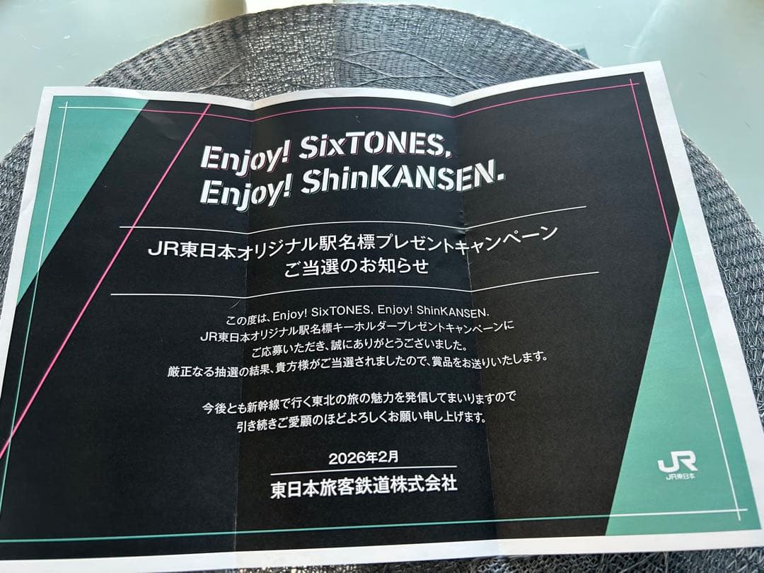 お*ー様 SixTONES JR東日本オリジナル駅名標