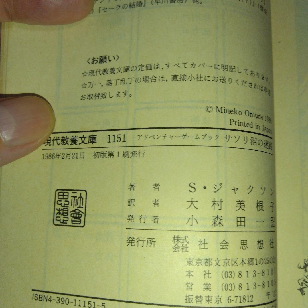 アドベンチャーゲームブック/ サムライの剣初版 帯付き＆オマケ