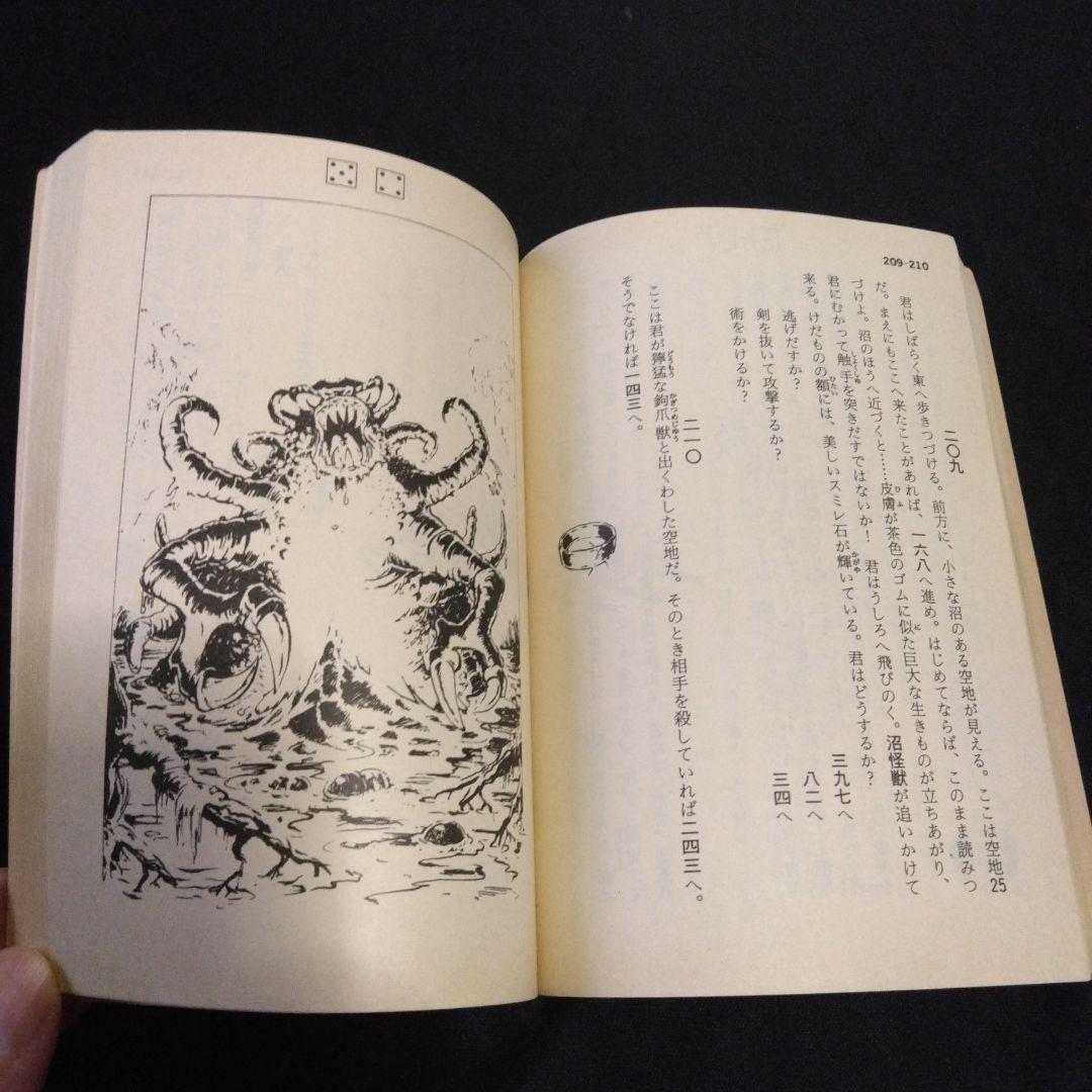 アドベンチャーゲームブック/ サムライの剣初版 帯付き＆オマケ