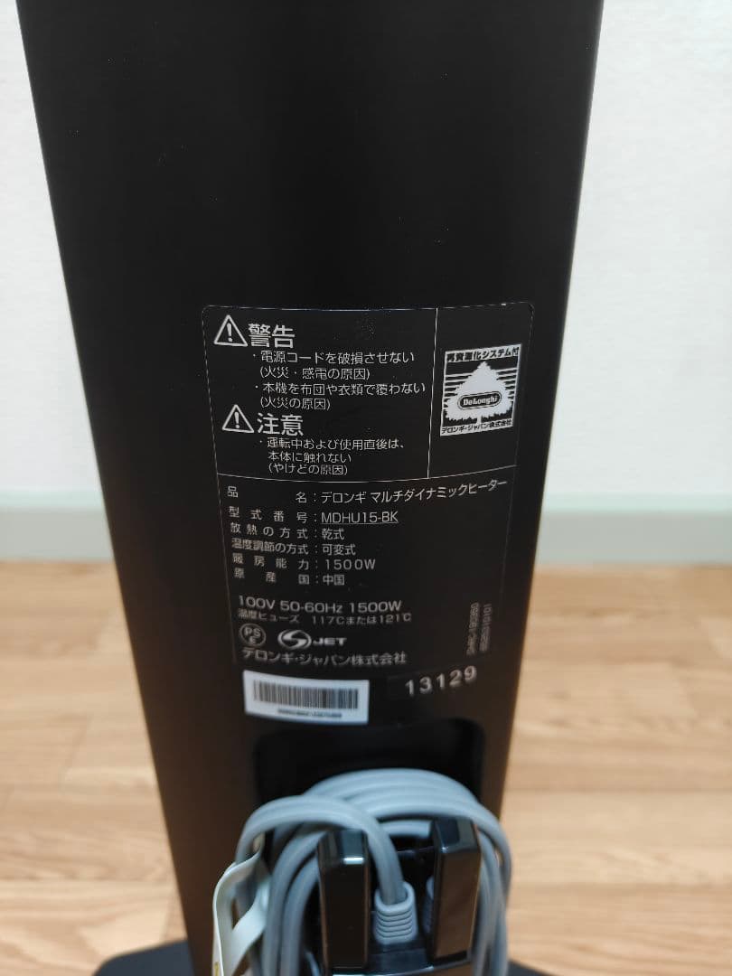 ≪美品≫デロンギ MDHU15-BK マルチダイナミックヒーター リモコン付き