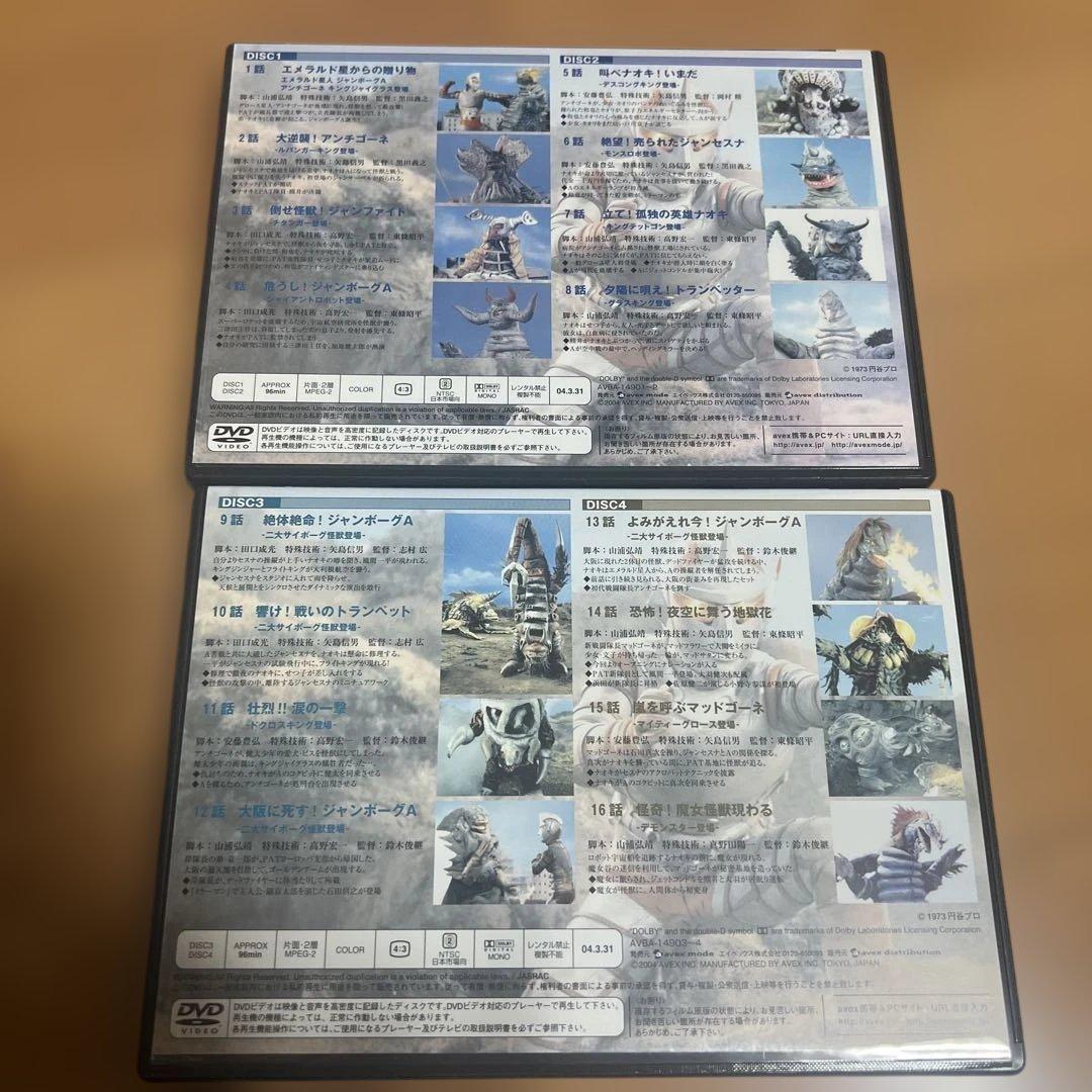 DVD-BOX ジャンボーグＡ