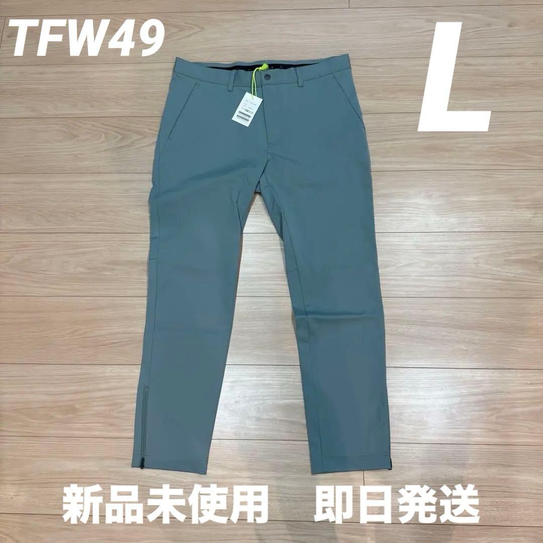 TFW49 アンクルスリムパンツ 新品未使用 L