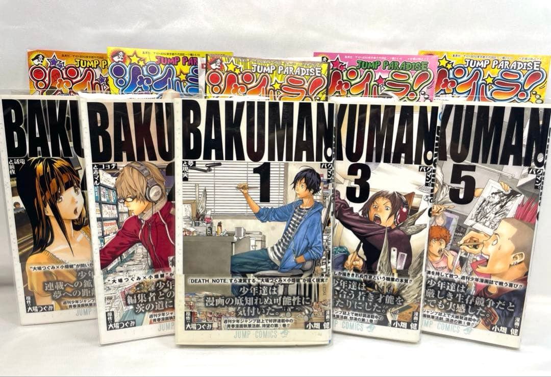 【全巻初版・帯・冊子付】小畑健×大場つぐみ 作品豪華セット