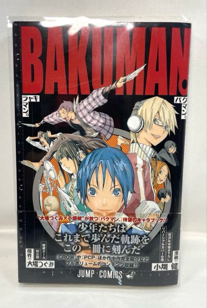 【全巻初版・帯・冊子付】小畑健×大場つぐみ 作品豪華セット