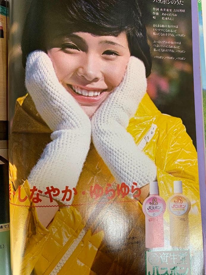 週刊平凡 昭和51年1月8日号 NO.853