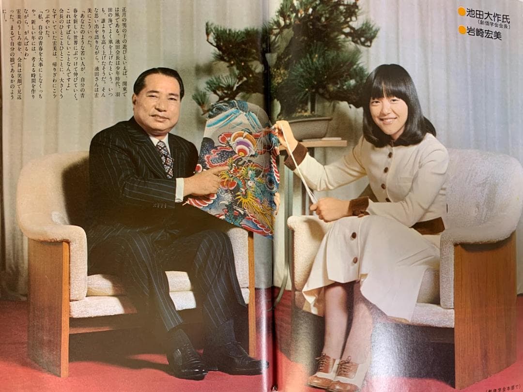 週刊平凡 昭和51年1月8日号 NO.853