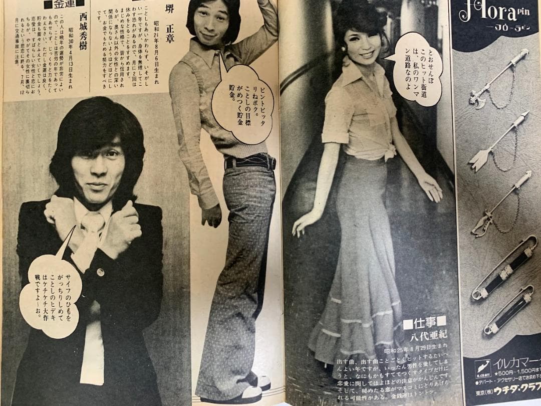 週刊平凡 昭和51年1月8日号 NO.853