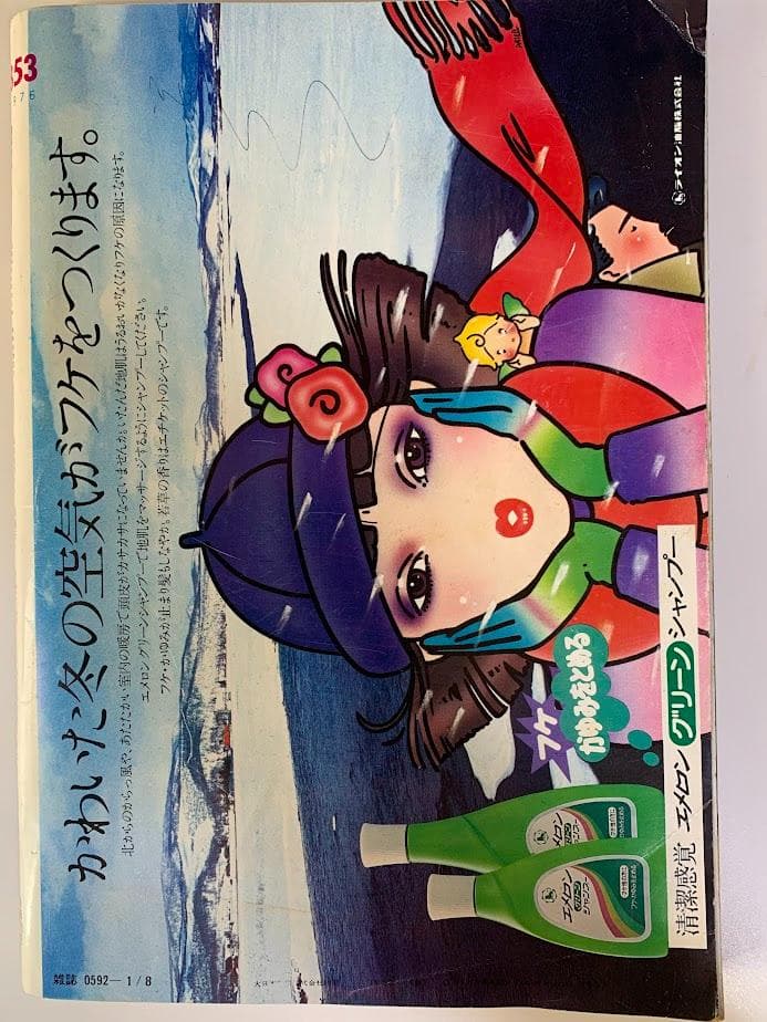 週刊平凡 昭和51年1月8日号 NO.853