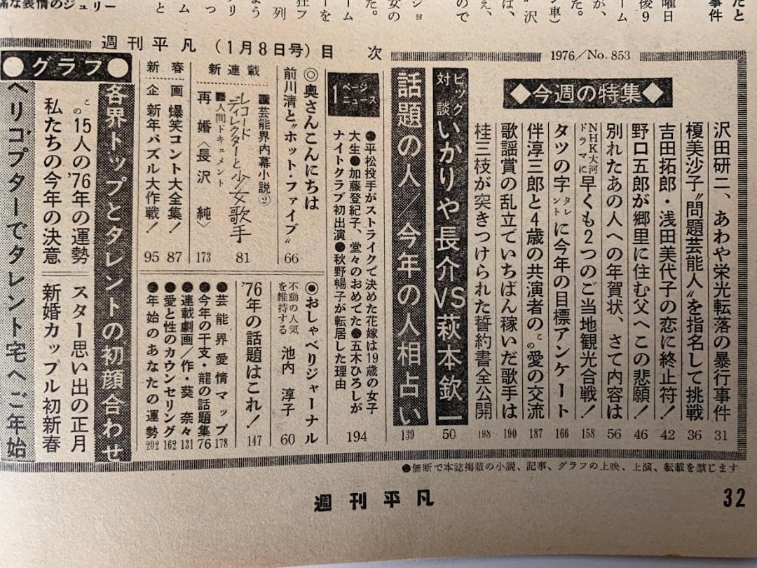 週刊平凡 昭和51年1月8日号 NO.853