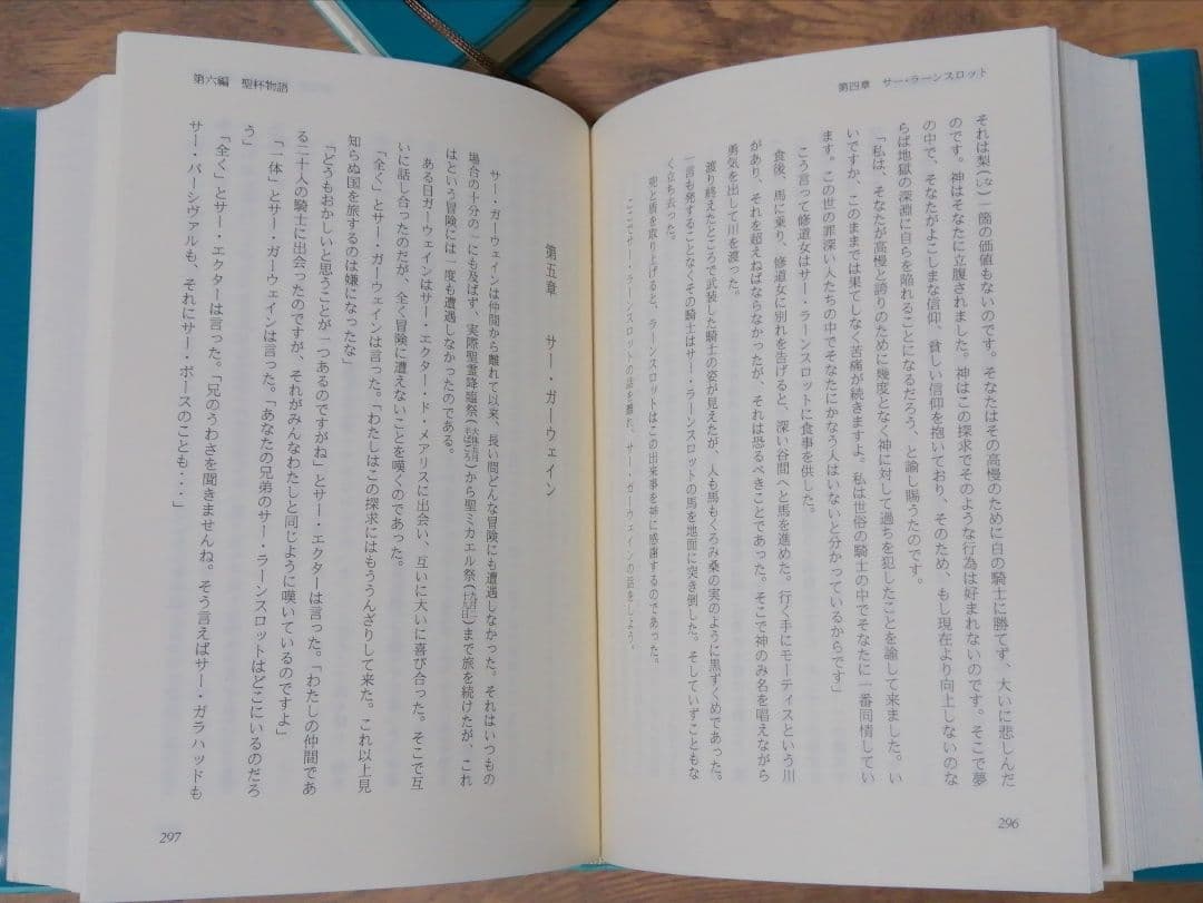 完訳 アーサー王物語 上下巻セット