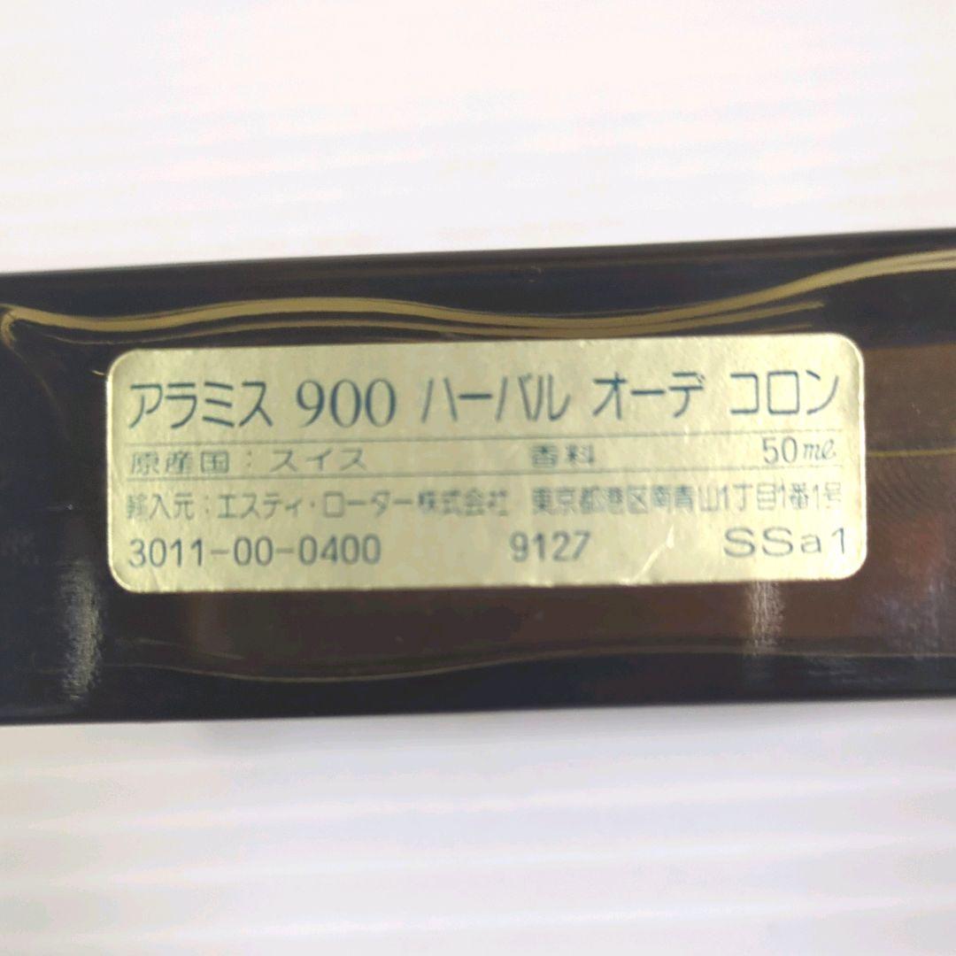 【廃番品】アラミス900 フレグランスセット ハーバルオーデコロン 50ml