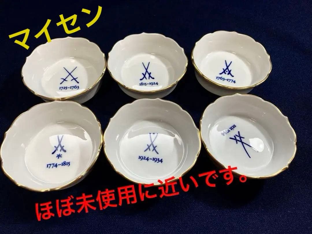 マイセン 歴代 双剣マーク 金彩小皿 /アクアティンタ　ミニトレイ　6枚セット‼️