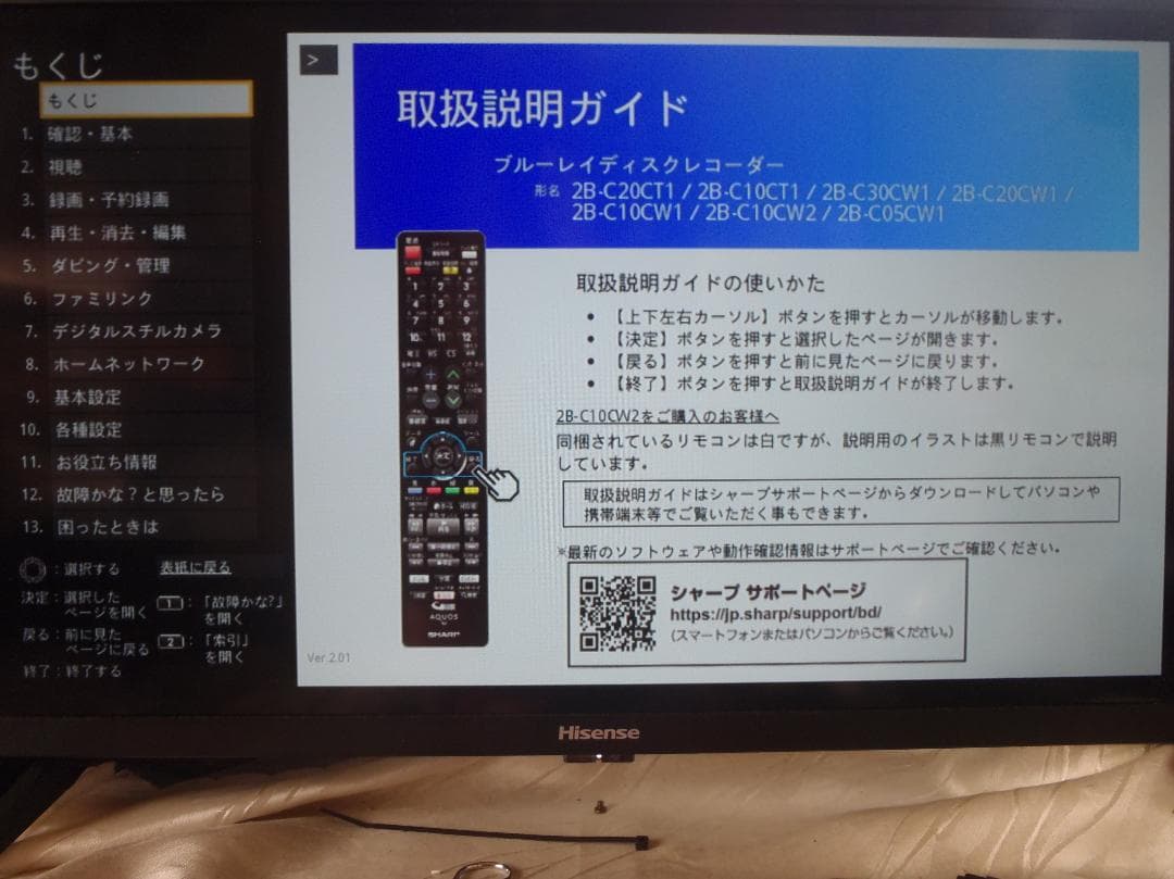 ふーちゃん　SHARP　AQUOS　ブルーレイレコーダー　2B-C10CW