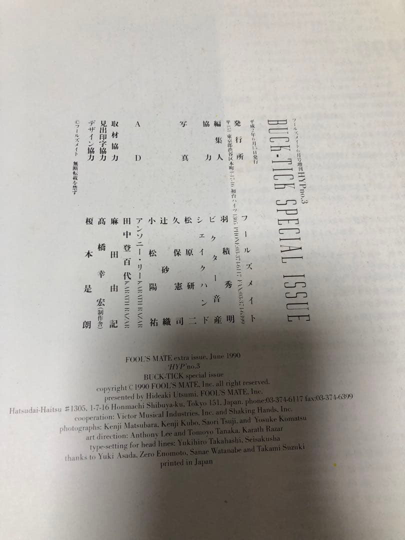 BUCK-TICK 櫻井敦司　ツアーパンフ2冊&フールズメイト増刊号ハイプHYP