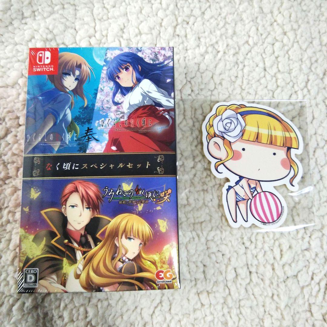 Switch うみねこ咲+ひぐらし奉+origin なく頃にスペシャルセット