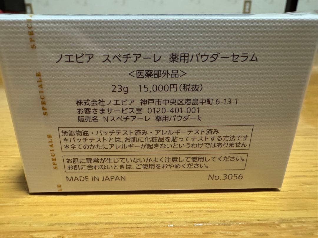 スペチアーレ 薬用パウダーセラム