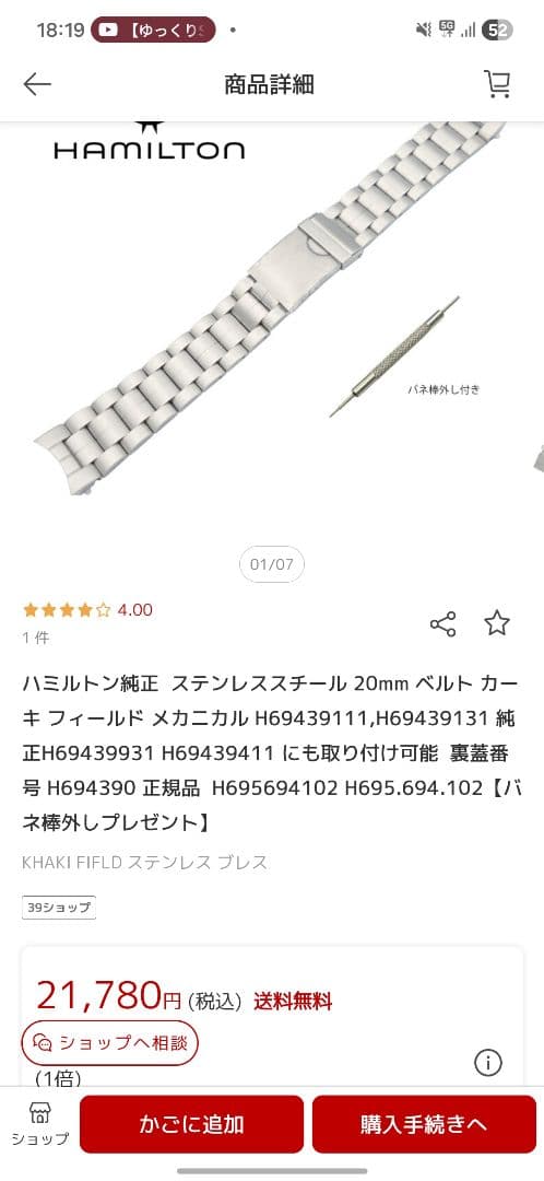 ハミルトン カーキフィールド メカニカル 38mm用　純正メタルブレスレット一式
