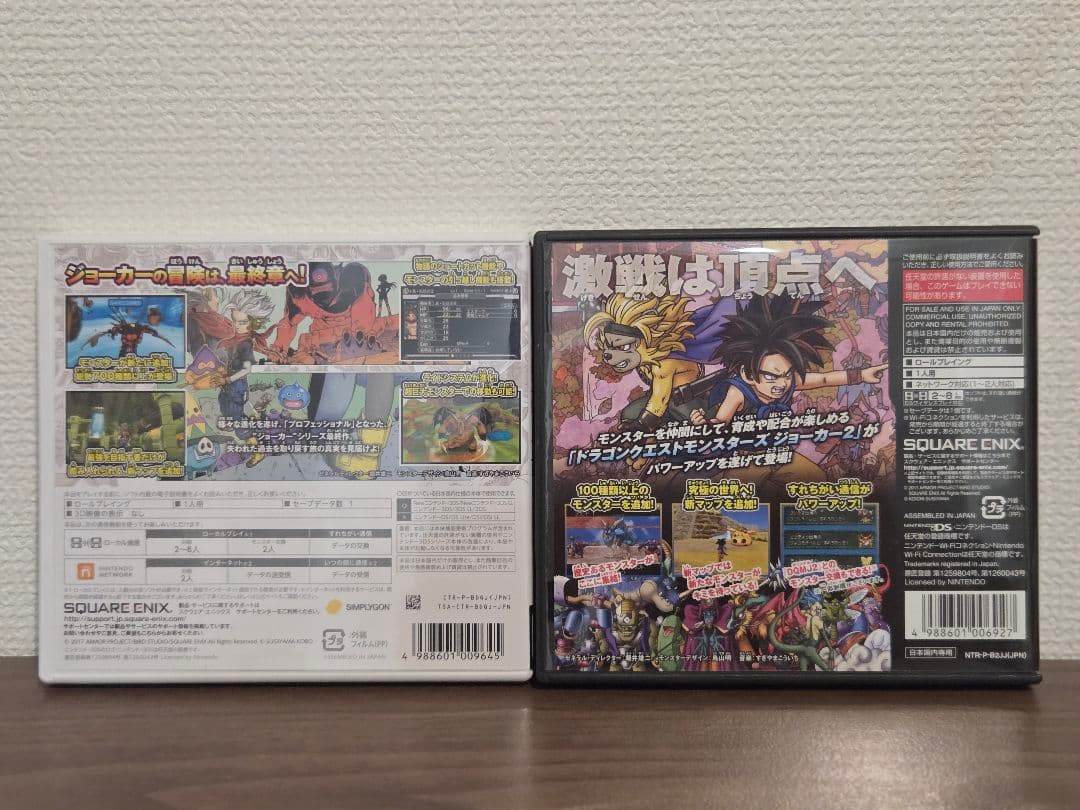 ドラゴンクエストモンスターズ ジョーカー2・3 プロフェッショナル 2本セット