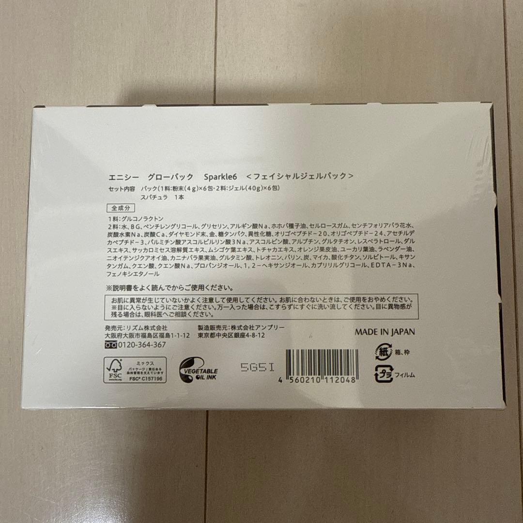 りかチキ様用　2箱分エニシーグローパック　スパークル6