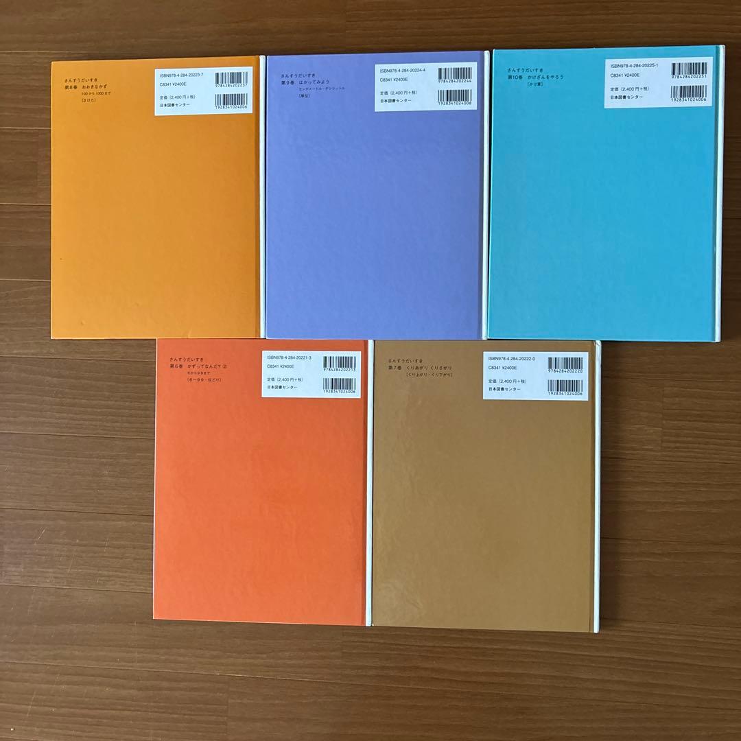 さんすうだいすき10巻　遠山啓