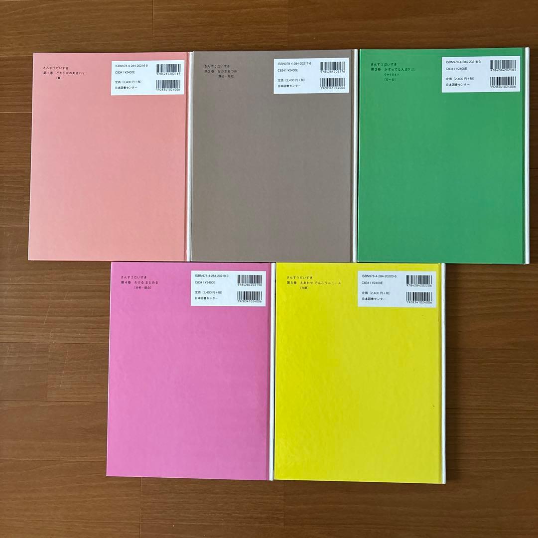 さんすうだいすき10巻　遠山啓