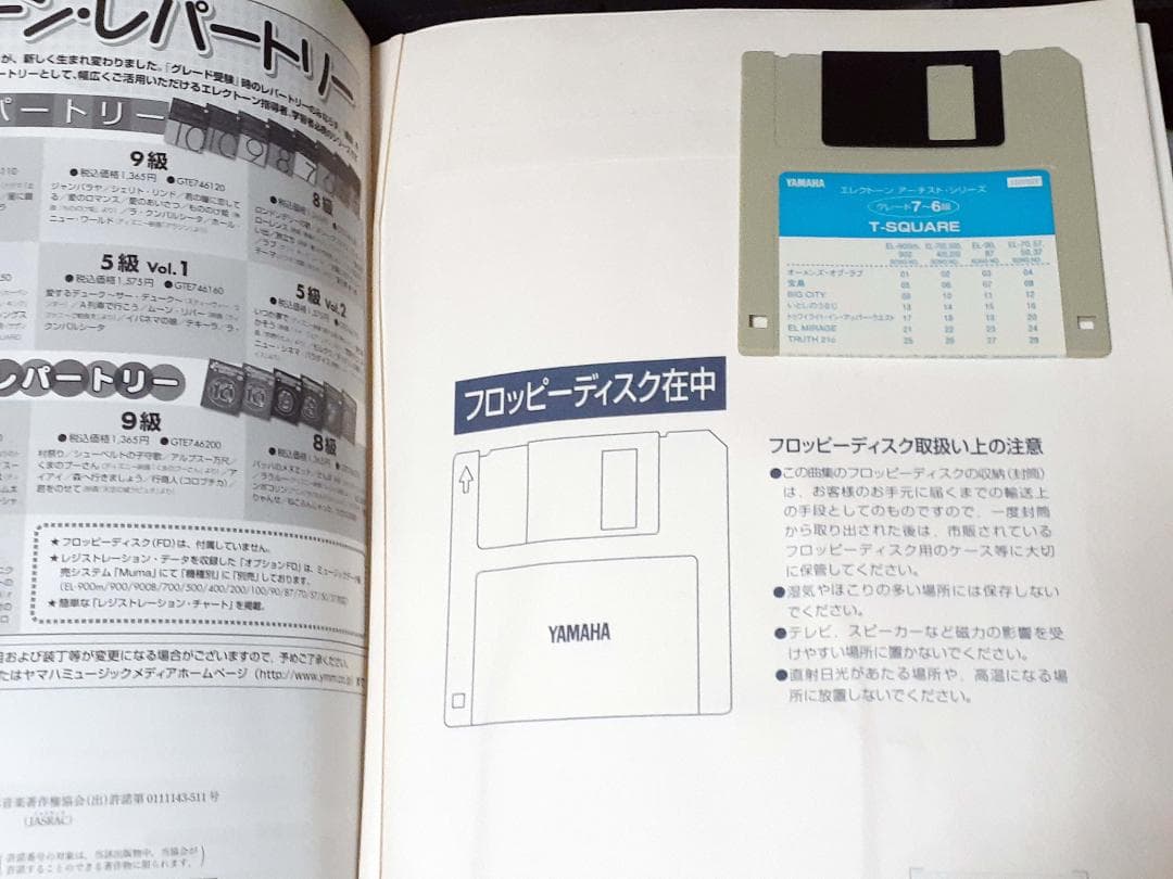 T-SQUARE エレクトーン アーチスト・シリーズ 7～6級 FD付♪