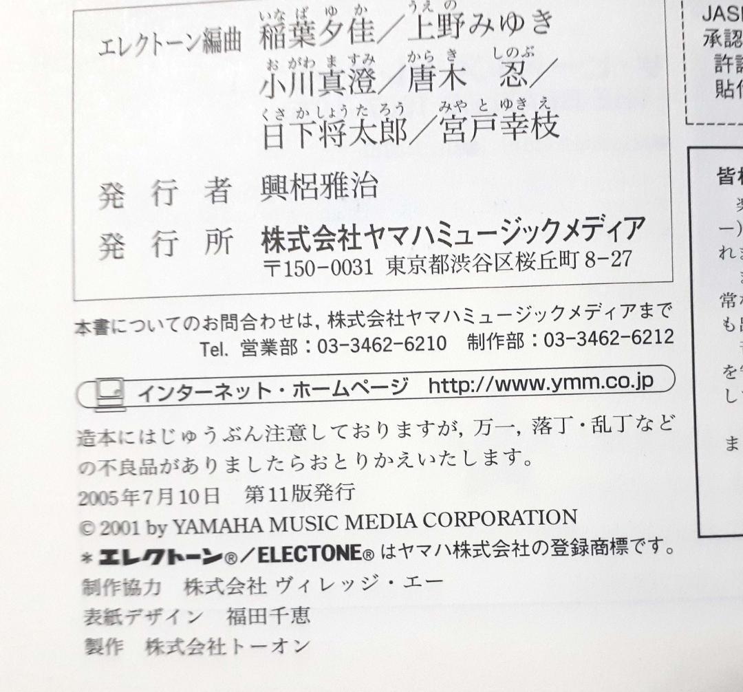 T-SQUARE エレクトーン アーチスト・シリーズ 7～6級 FD付♪