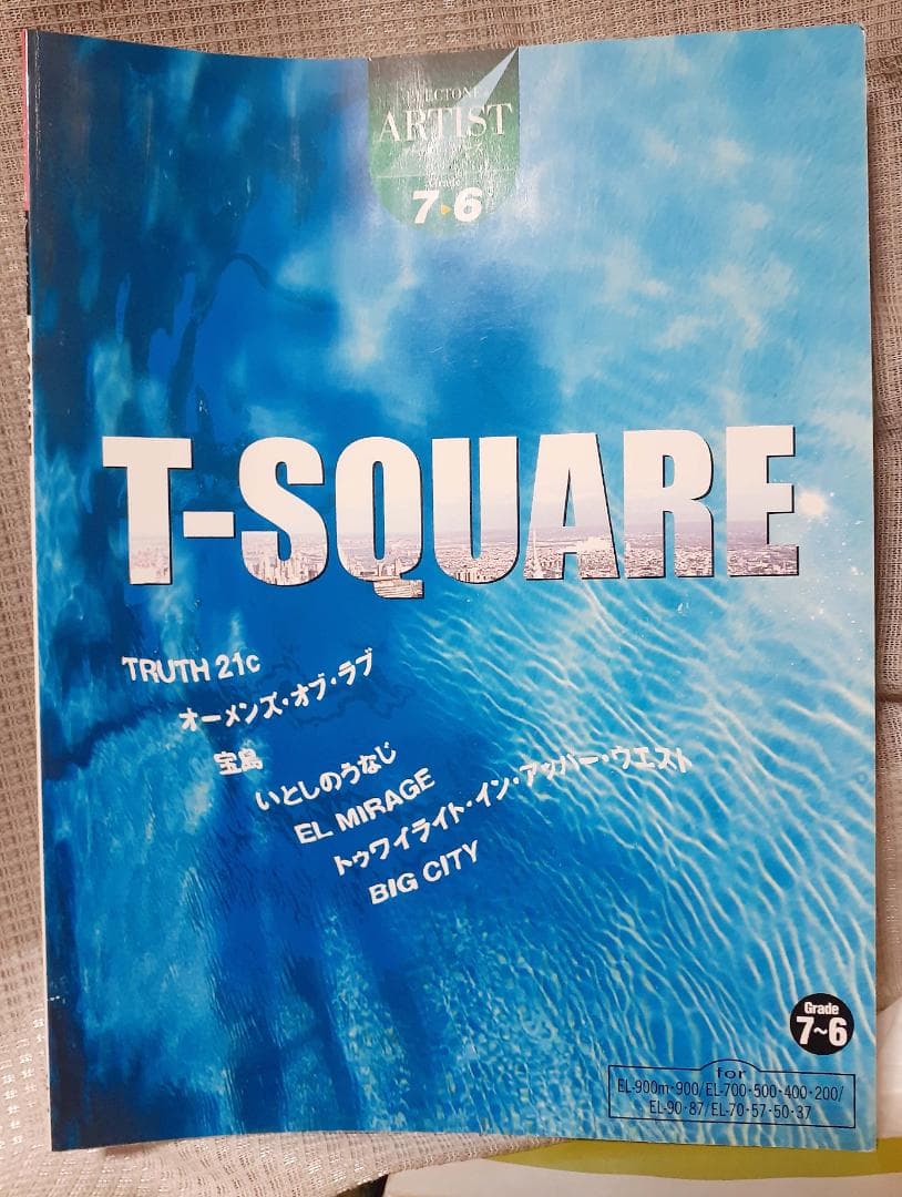 T-SQUARE エレクトーン アーチスト・シリーズ 7～6級 FD付♪