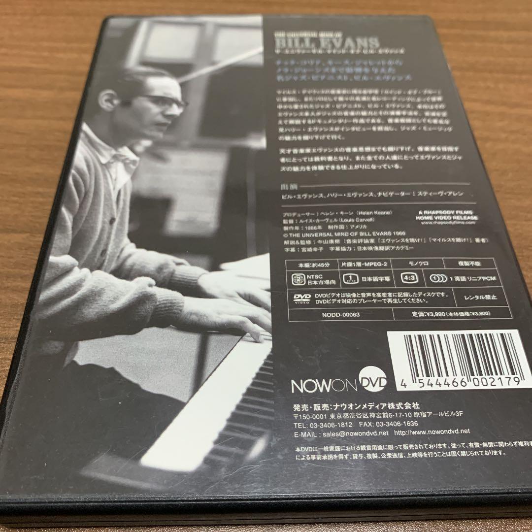 ビル・エヴァンス/ザ・ユニヴァーサル・マインド・オブ・ビル・エヴァンス