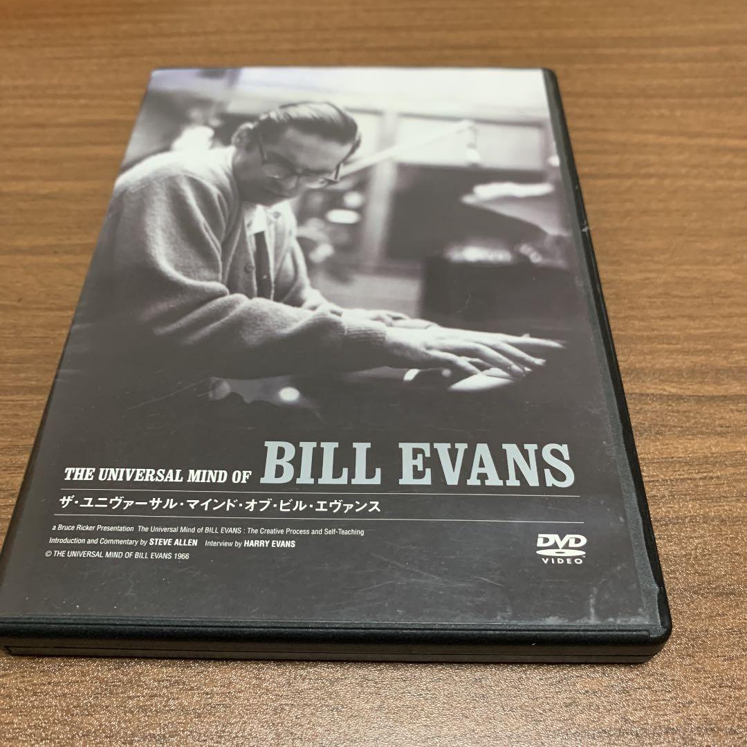 ビル・エヴァンス/ザ・ユニヴァーサル・マインド・オブ・ビル・エヴァンス