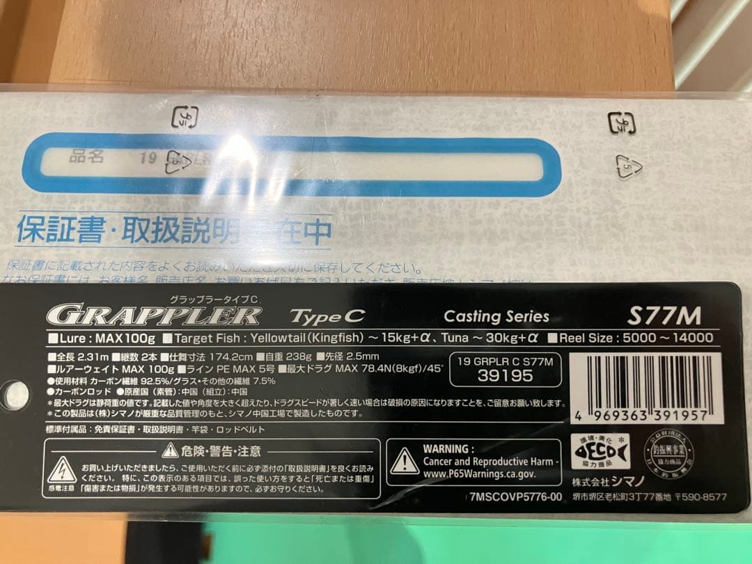 【美品】シマノ(SHIMANO)19グラップラー タイプC S77M