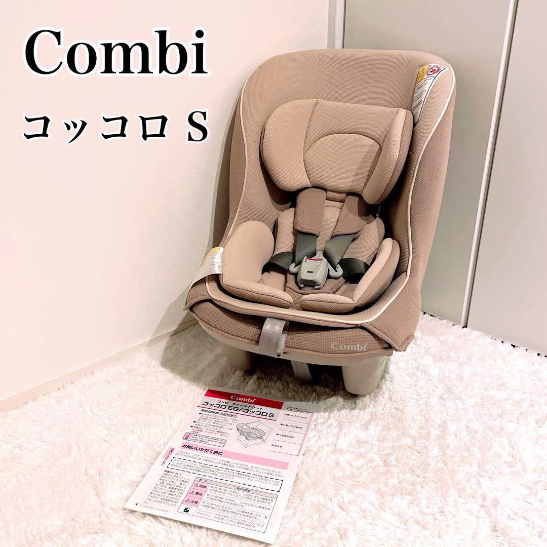 レア品　combi ✨コッコロ S チャイルドシート　新生児　シートベルト