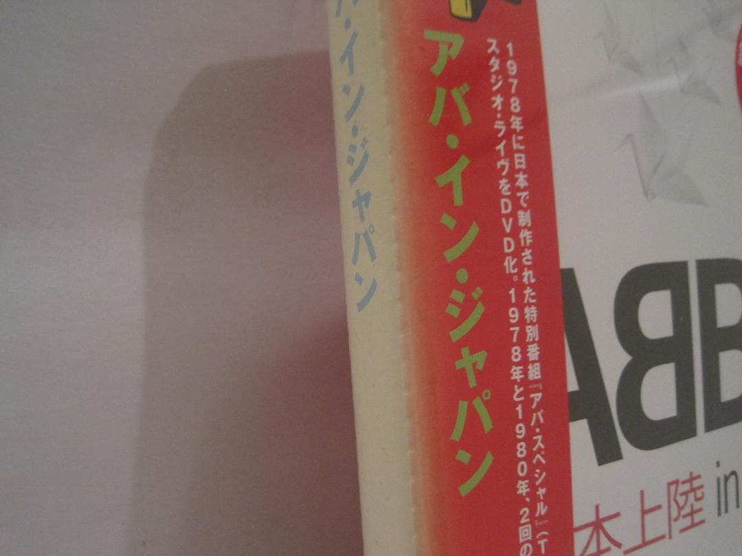 アバ　[アバ・イン・ジャパン]