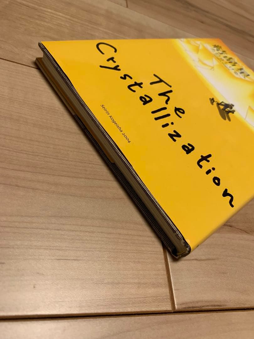 ★希少 初版たむらしげる 結晶星 The Crystallization