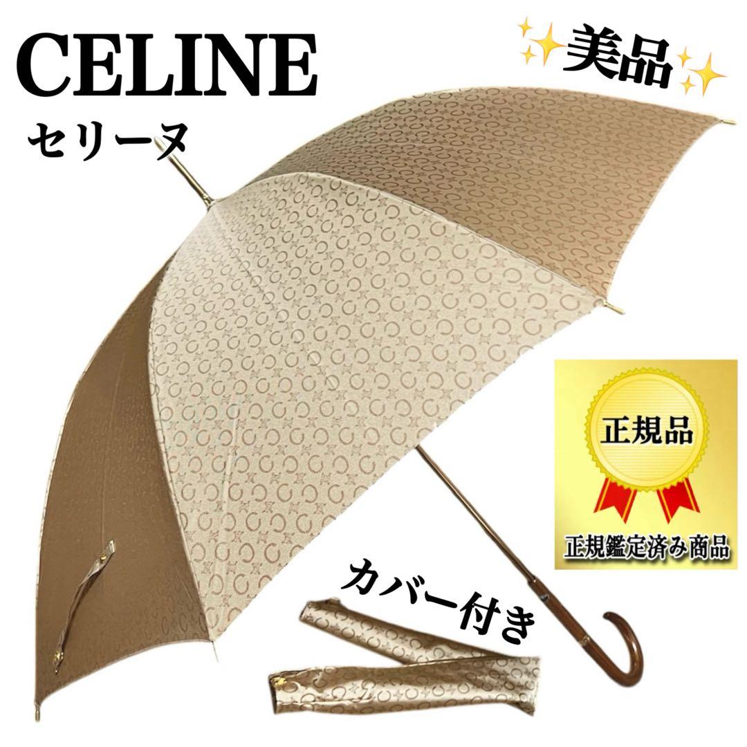 hirochan✨CELINEセリーヌ長傘Cマカダム総柄トリオンフ保存袋