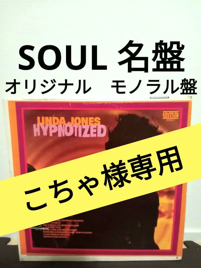 Linda Jones　SOUL レアグルーヴ　サンプリング