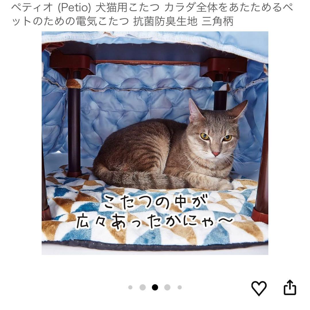 Petio 犬猫用 ペットのための電気こたつ2 電気ヒーター